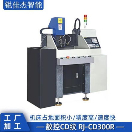数控CD纹 RJ-CD300R