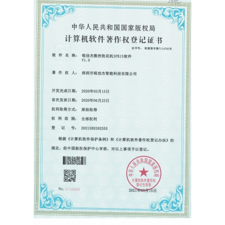 锐佳杰数控批花机SPK15软件V1.0